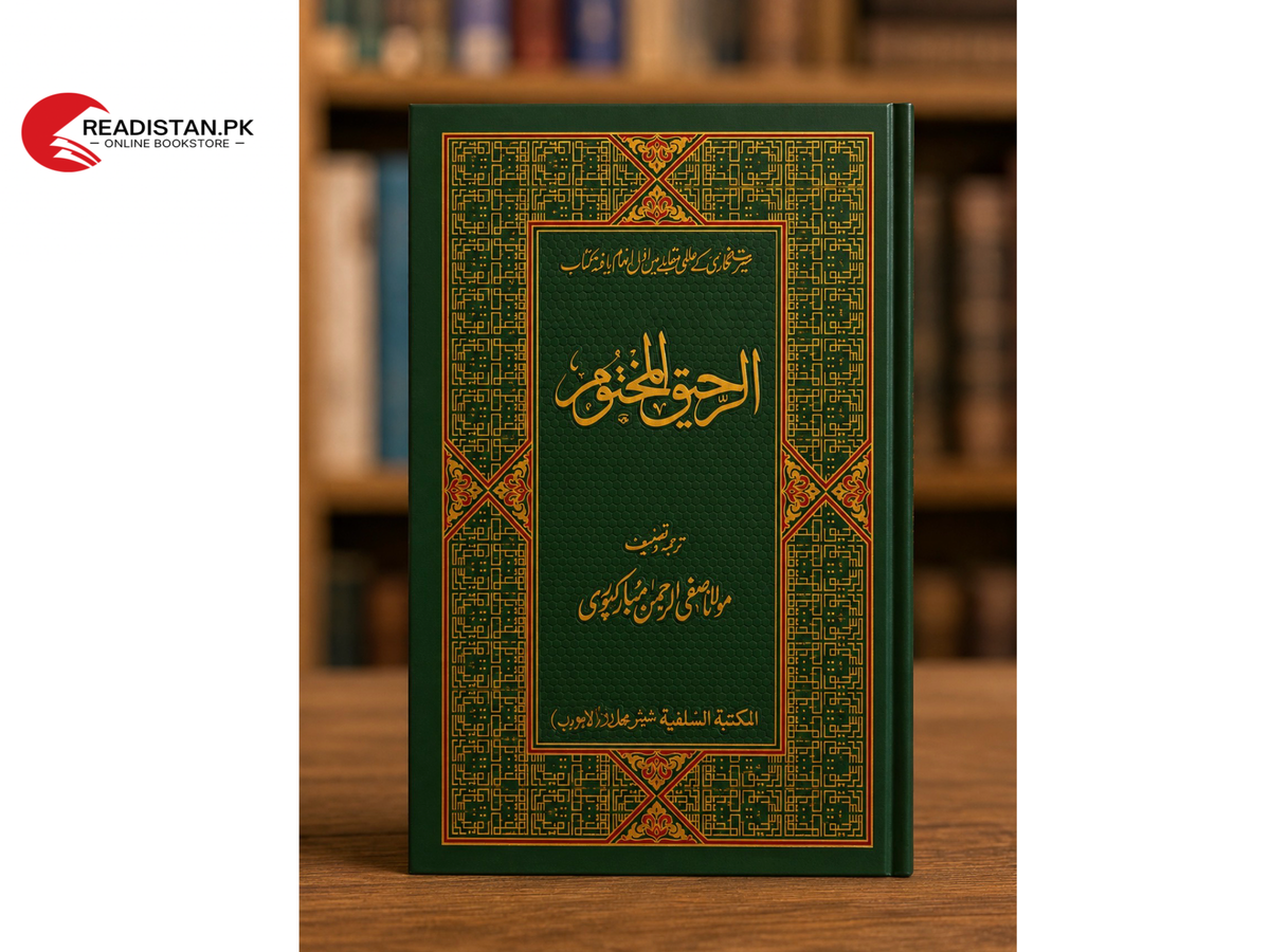 Ar Raheeq ul Makhtum by Safiur Rehman Mubarakpuri (Premium  Version)