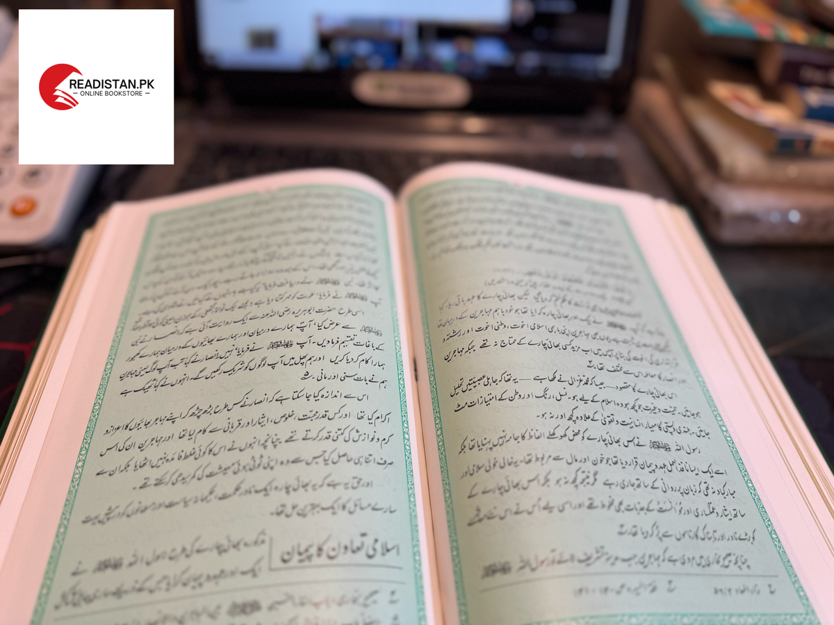 Ar Raheeq ul Makhtum by Safiur Rehman Mubarakpuri (Premium  Version)