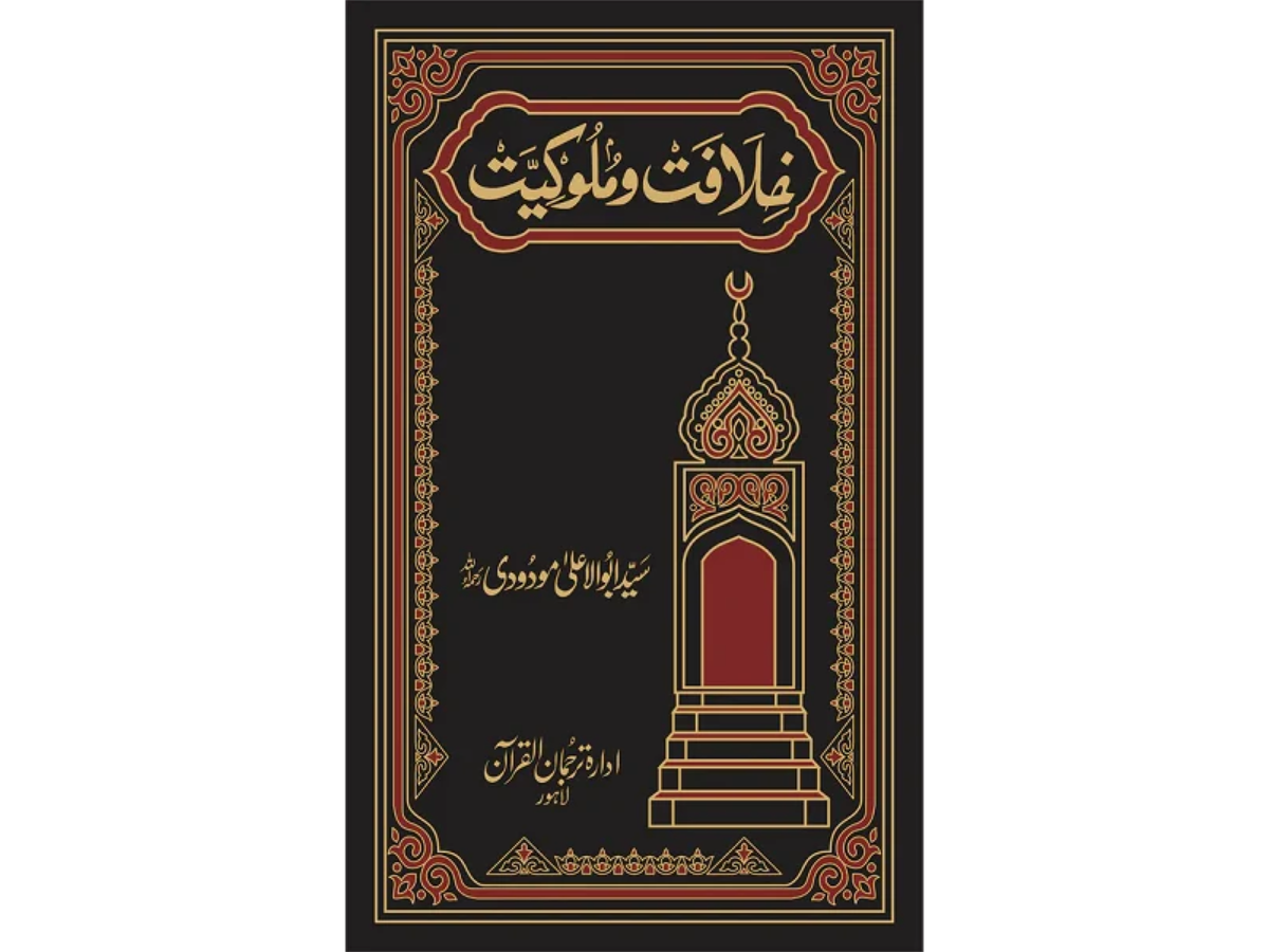 Khilafat e Malukiyat by Abul Ala Madudi ( Premium Version)