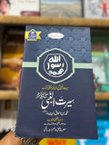 Seerat e Nabi by Dr Bin Ishaaq Bin Yusaar
