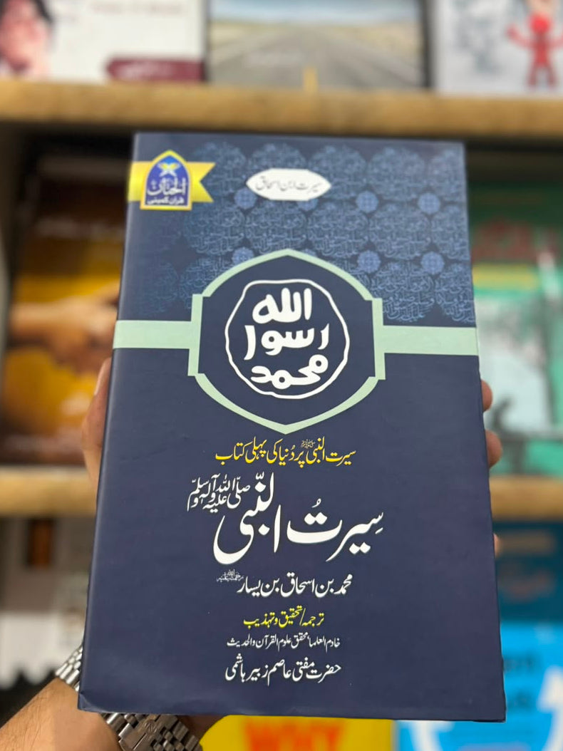 Seerat e Nabi by Dr Bin Ishaaq Bin Yusaar