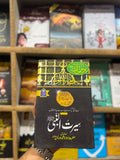 Seerat e Nabi by Hazrat Maulana Muhammad Idrees
