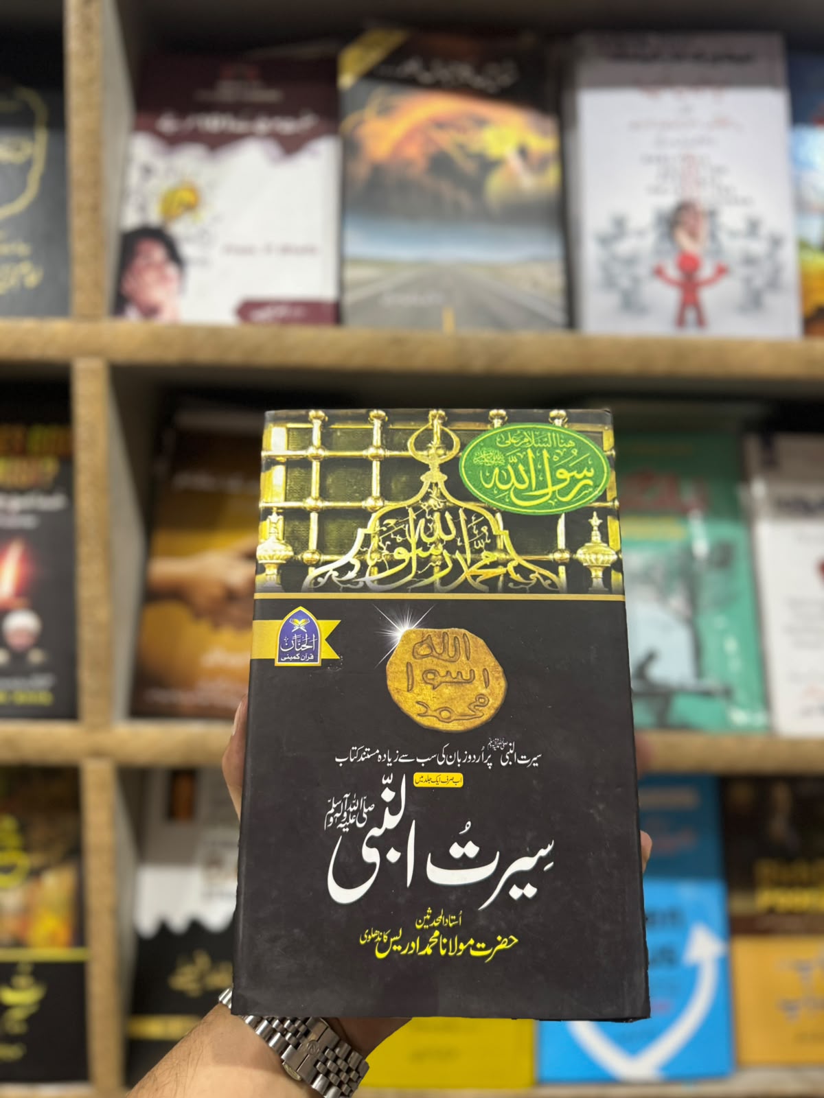 Seerat e Nabi by Hazrat Maulana Muhammad Idrees