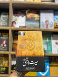 Seerat e Nabi by Dr Israr