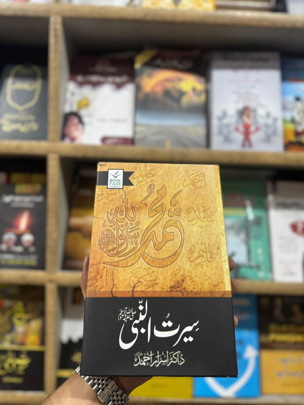 Seerat e Nabi by Dr Israr